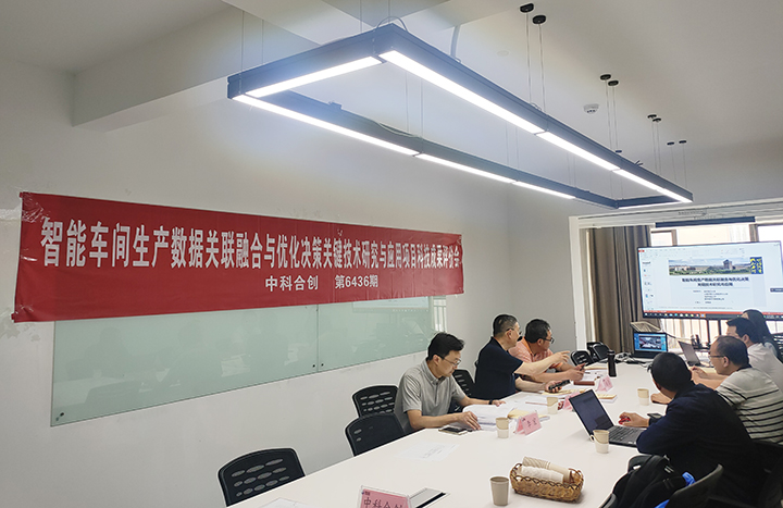 智能车间生产数据关联融合与优化决策关键技术研究与应用 anli.jpg